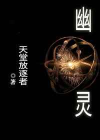 [HP]幽灵 完结&#43;番外