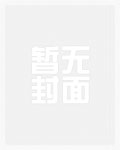 穿越后我成了疯子的心头好